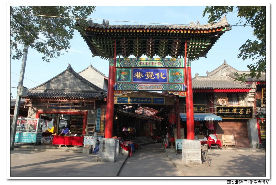 Beiyuanmen street