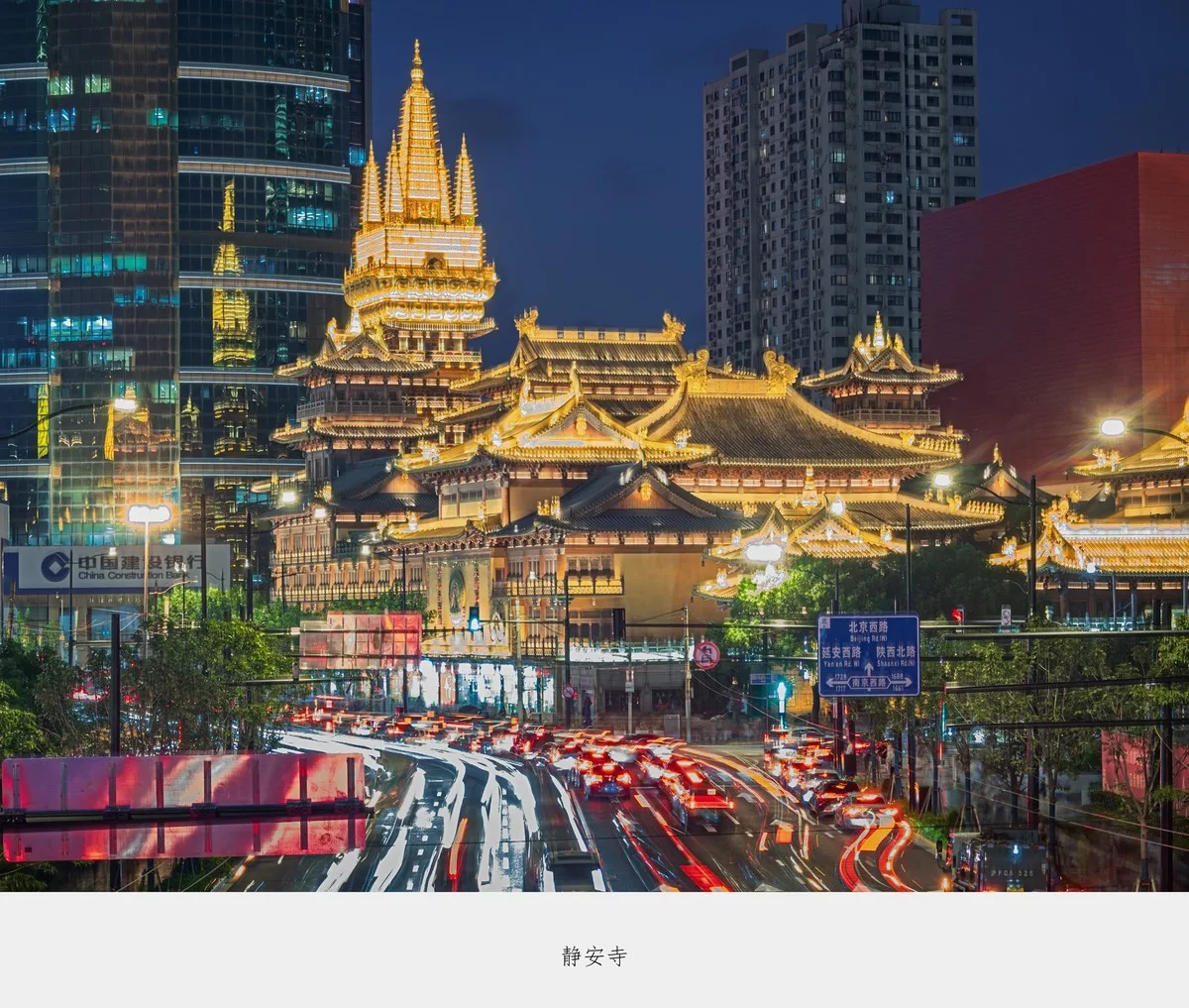 Jing'an Temple