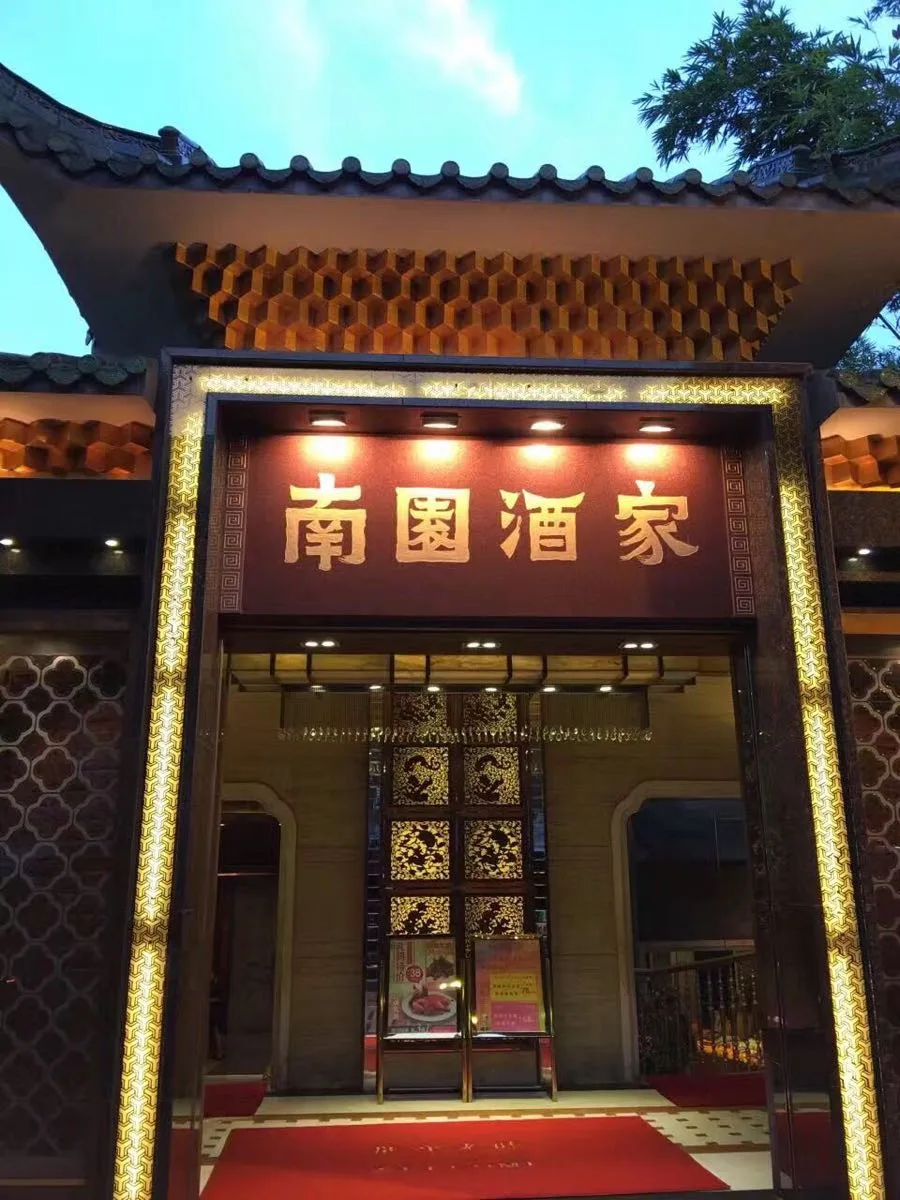 广州南园酒家(前进路店)攻略,南园酒家(前进路店)特色菜推荐/菜单/人均消费/电话/地址/菜系/点评/营业时间【携程美食】