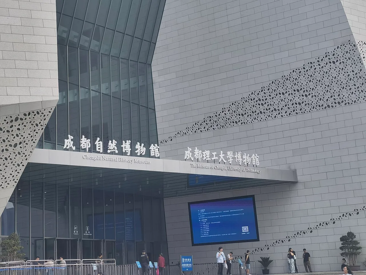 Entrance of Chengdu Natural History Museum