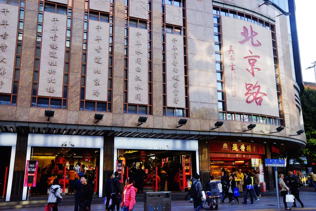 北京路文化旅游区