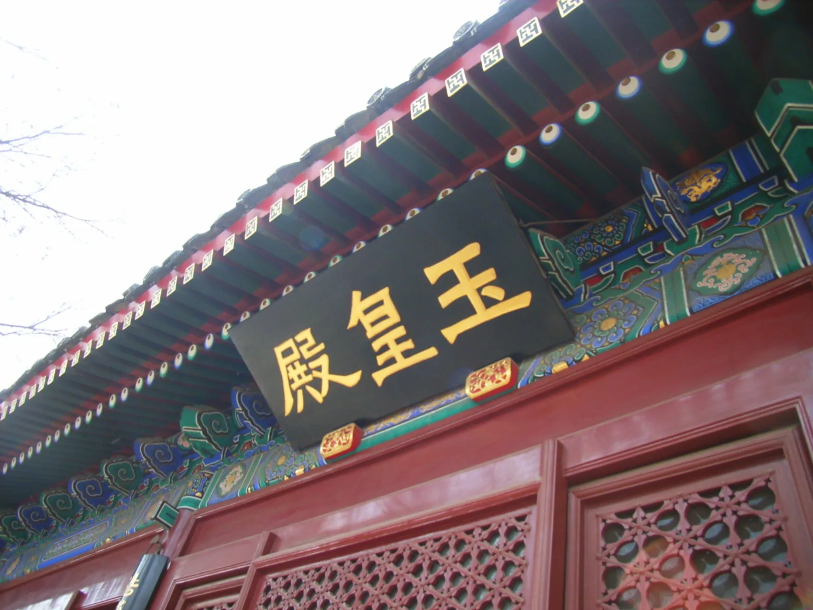 白云观殿堂与古树
