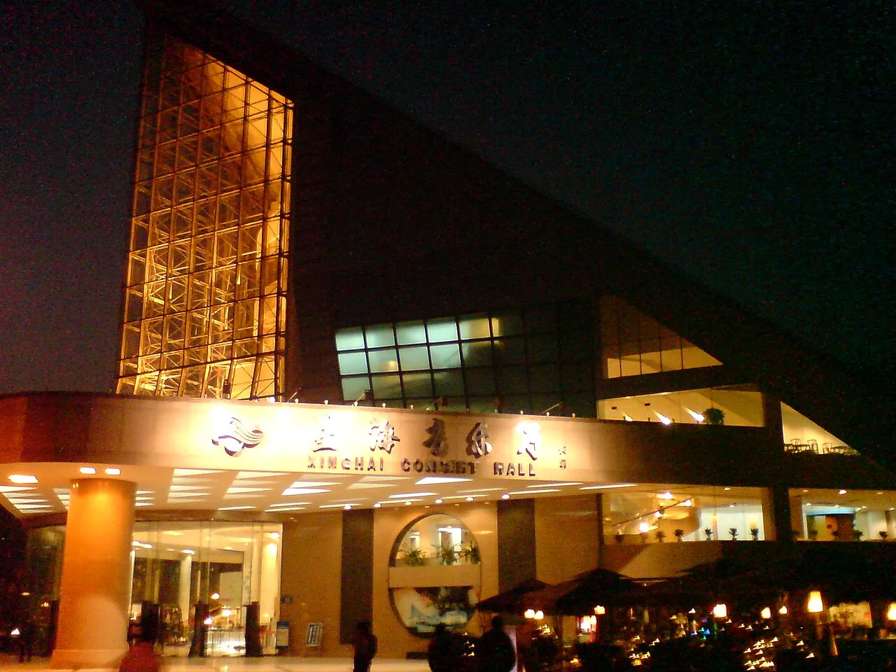 Xinghai Concert