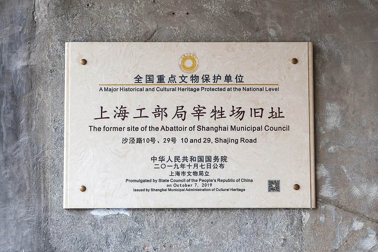 20260208 Shanghai International Settlement Slaughterhouse 02