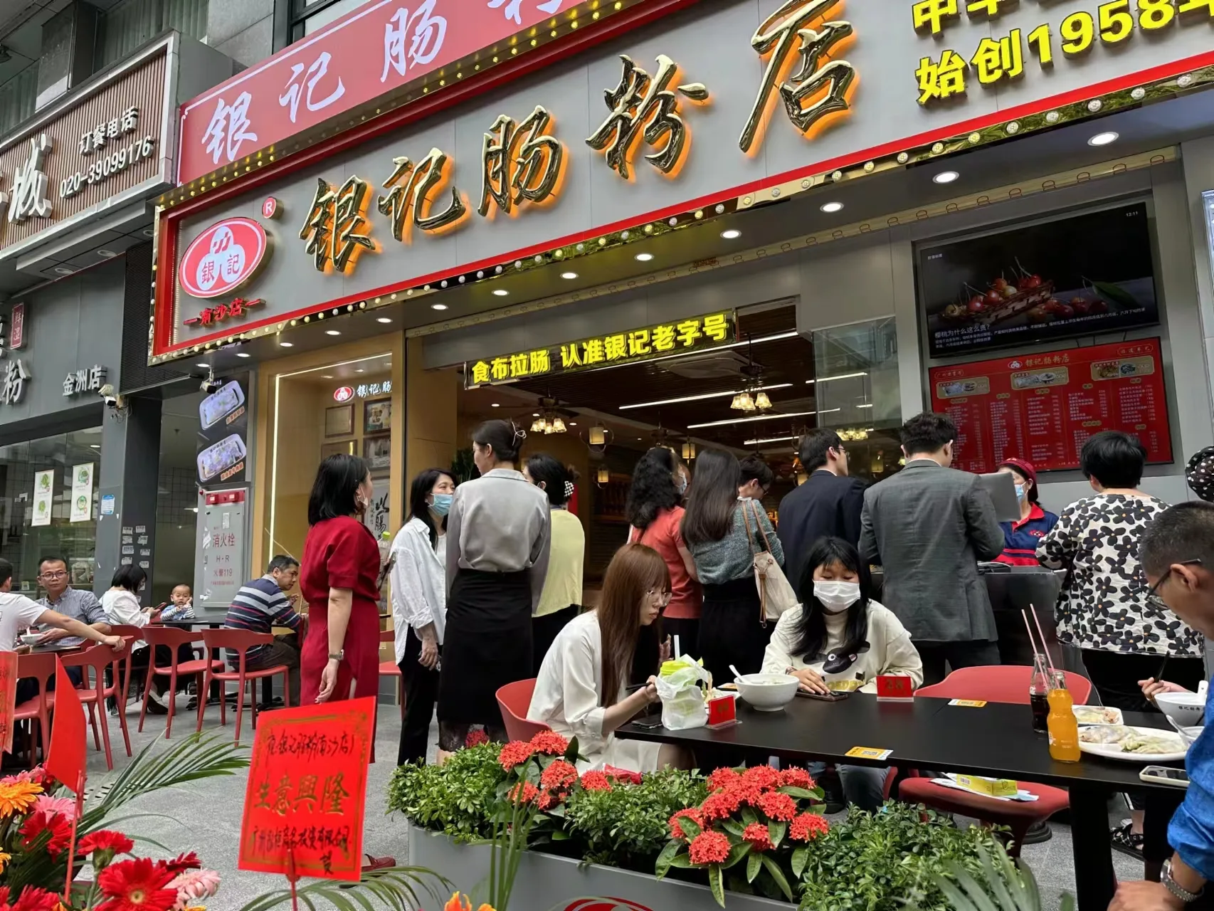 南沙分店 银记肠粉店官方网站