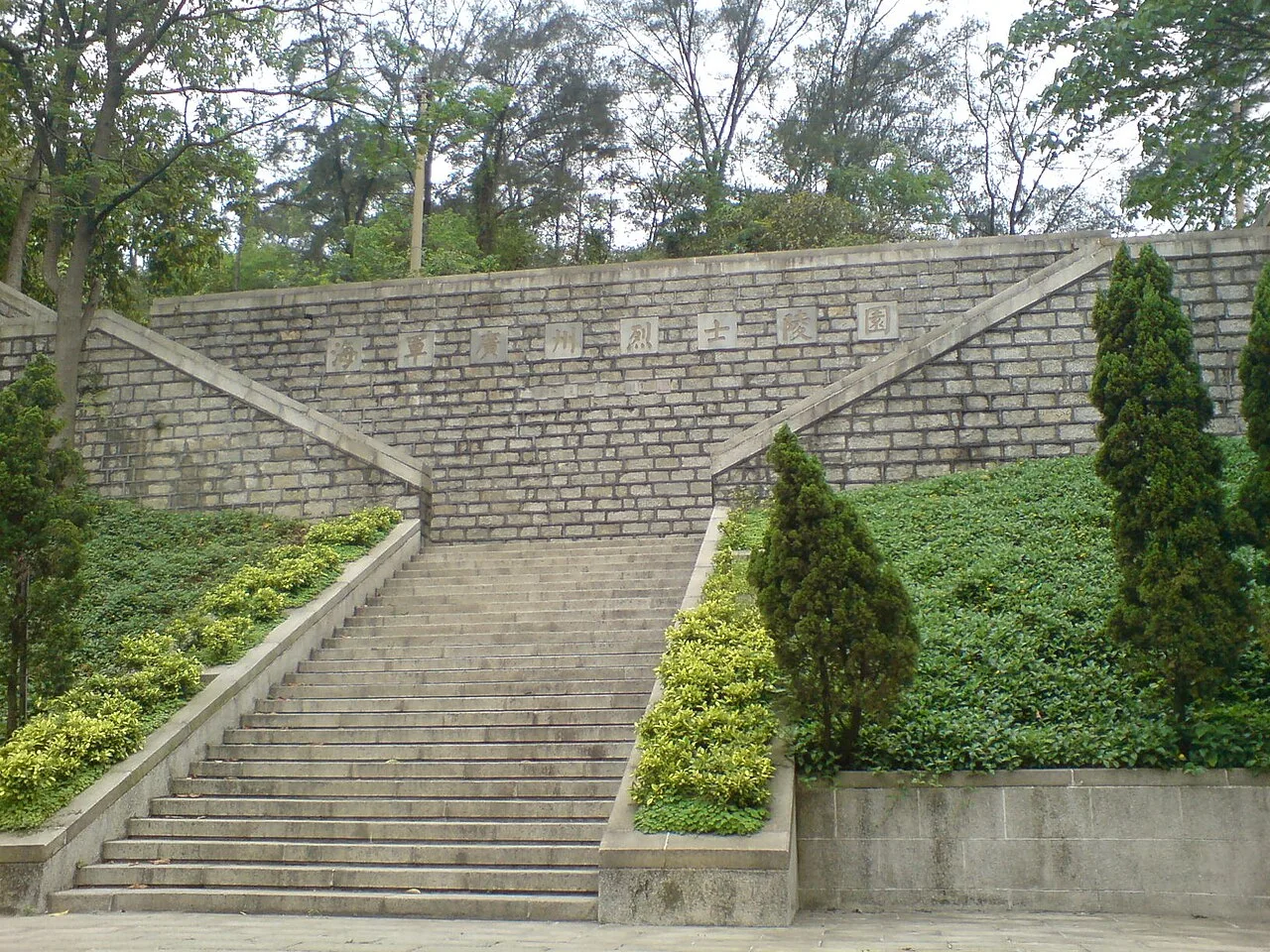 Guangzhou Haijun Lieshi Lingyuan