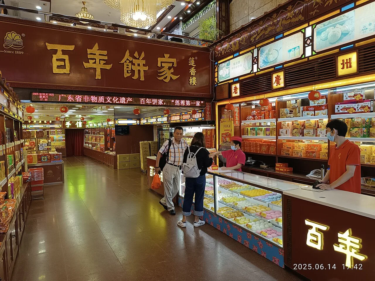 GZ 廣州 Guangzhou 荔灣 Liwan 上下九步行街 Shangxiajiu Pedestrian Street shop 蓮香樓 Lian Xiang Lou Restaurant June 2025 R12S 06