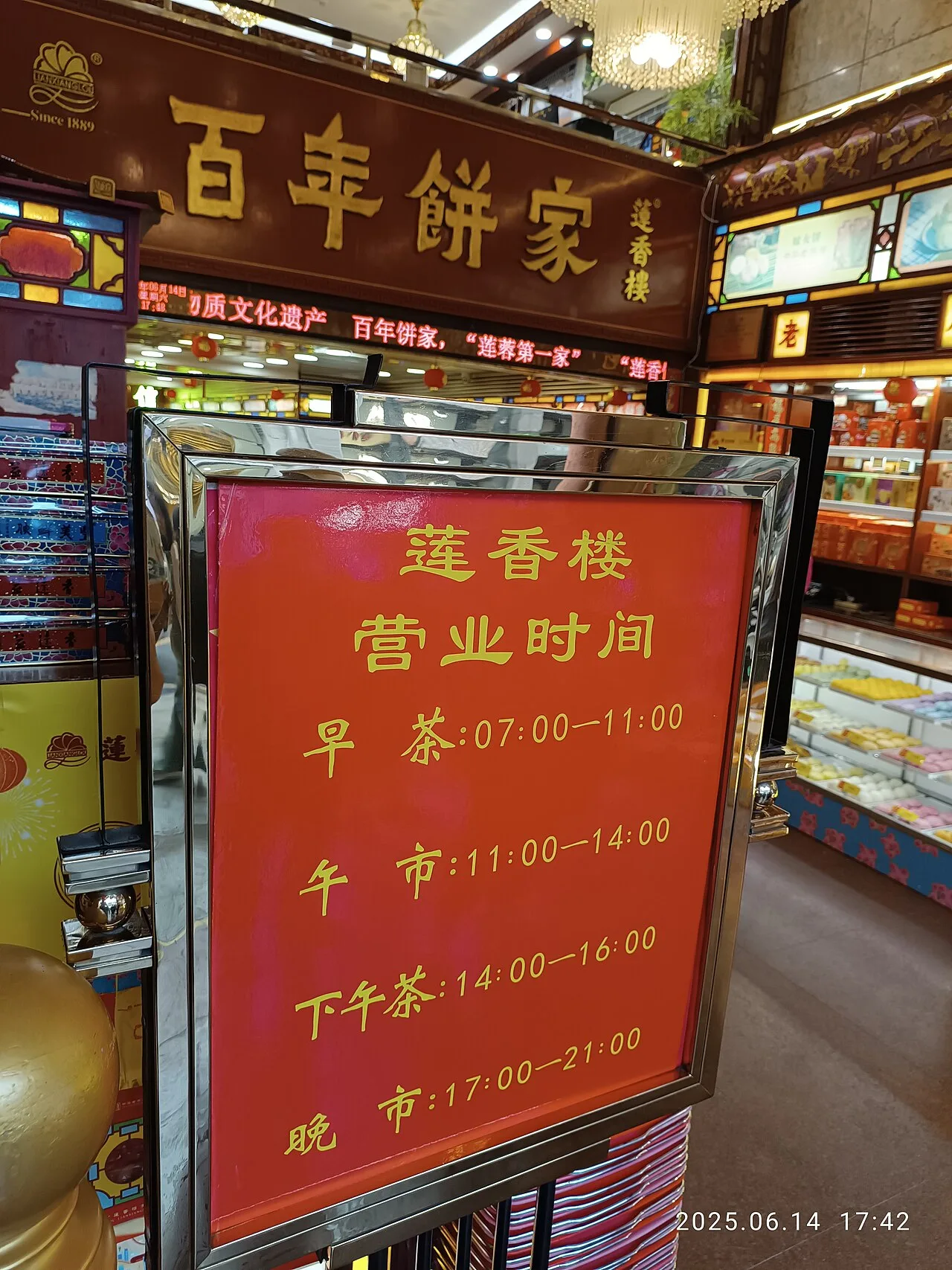 GZ 廣州 Guangzhou 蓮香樓 Lian Xiang Lou Restaurant business hours sign June 2025 R12S 01