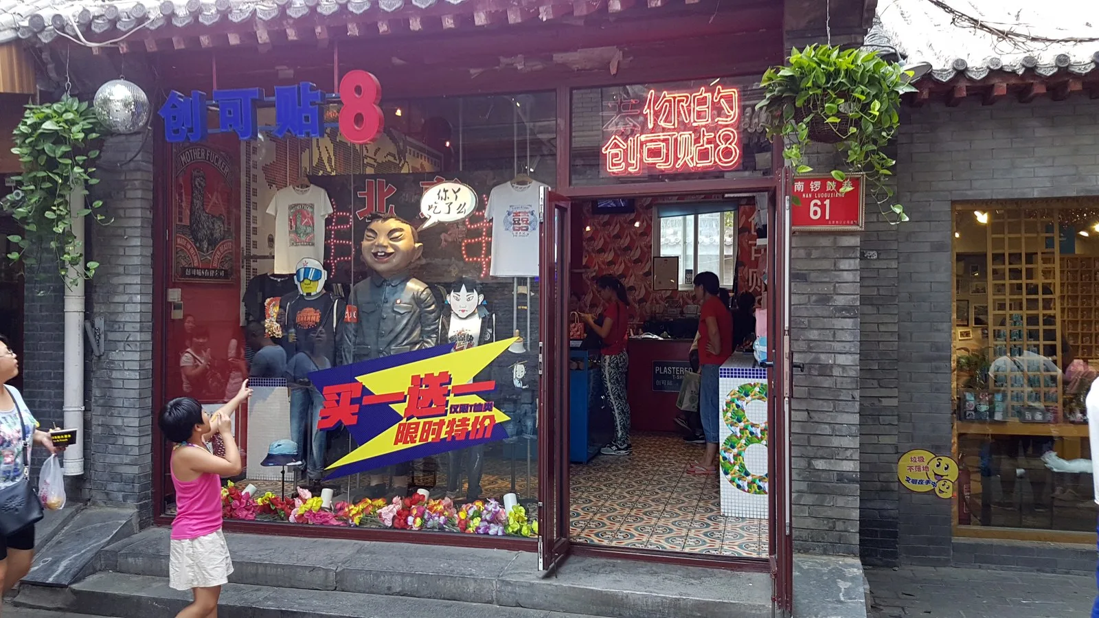 南锣鼓巷主街和胡同环境实景。