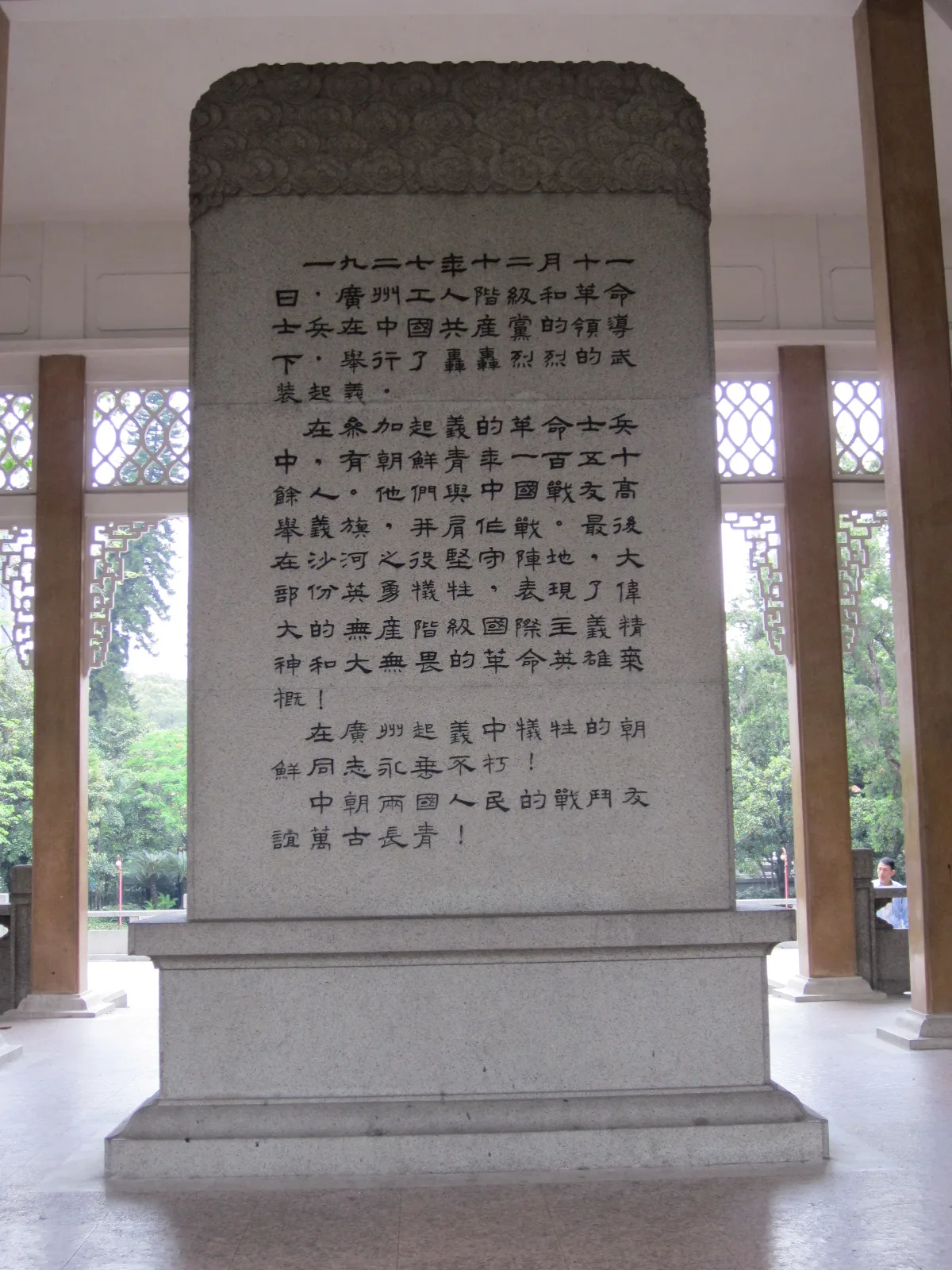 Guangzhou Insurrectional Martyr Cemetery Park 36
