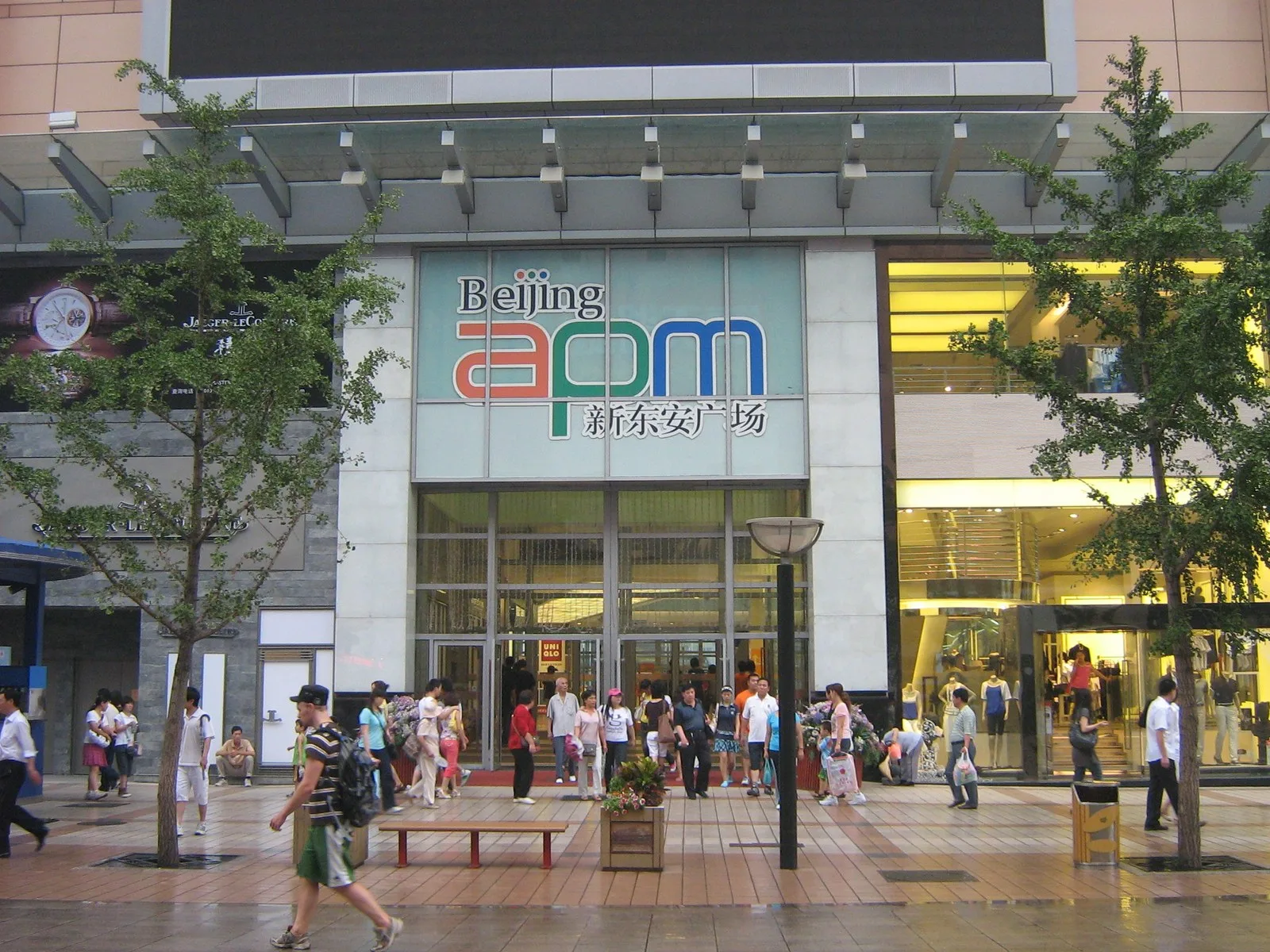 王府井北京apm购物中心实景。