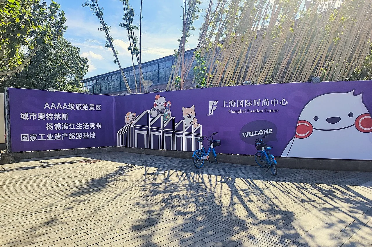 上海国际时尚中心入口处