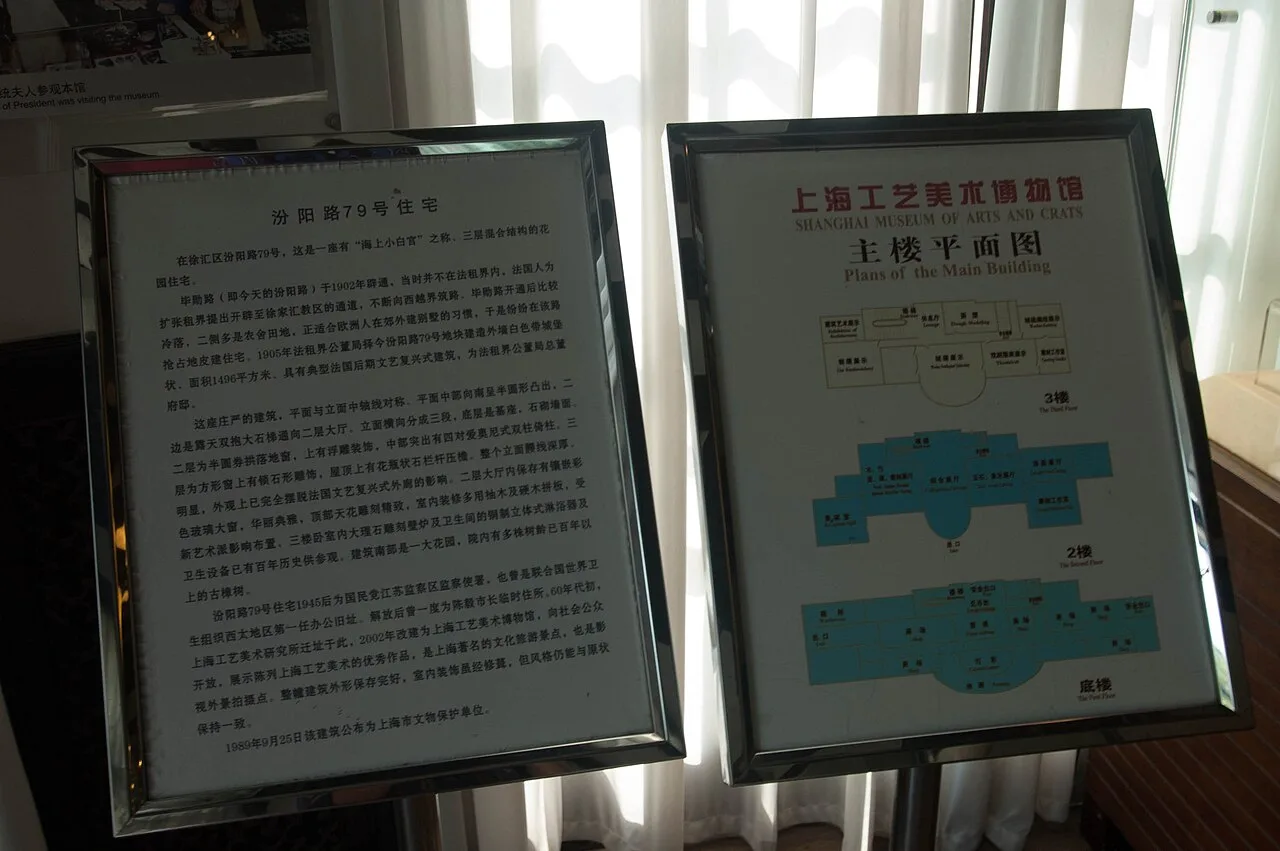 上海工艺美术博物馆-简介